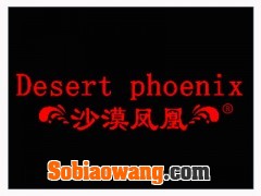 沙漠凤凰Desert phoenix