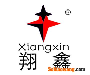 翔鑫+Xiangxin