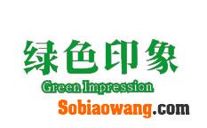 绿色印象 GREEN IMPRESSION
