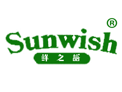 鲜之语 SUNWISH