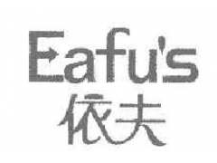 依夫 EAFU＇S