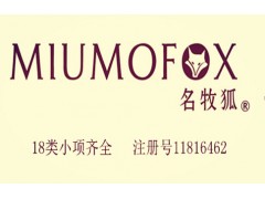 名牧狐 MIUMOFOX