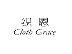 织恩 Cloth Grace
