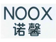 诺馨 NOOX