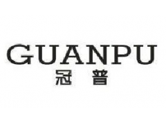 冠普guanpu