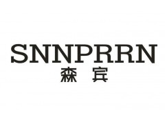 森宾SNNPRRN
