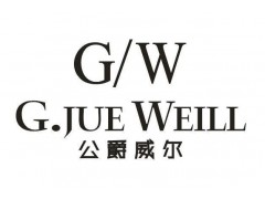 公爵威尔G/W G.JUE WEILL