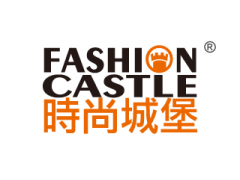 时尚城堡 FASHION CASTLE