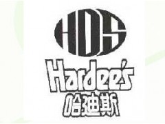 哈迪斯;HARDEES;HDS