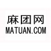 麻团网 MATUAN.COM