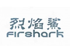 烈焰鲨 FIRSHARK