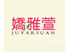 娇雅萱-JUYARSUAN