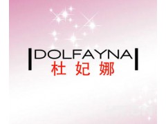 杜妃娜-DOLFAYNA